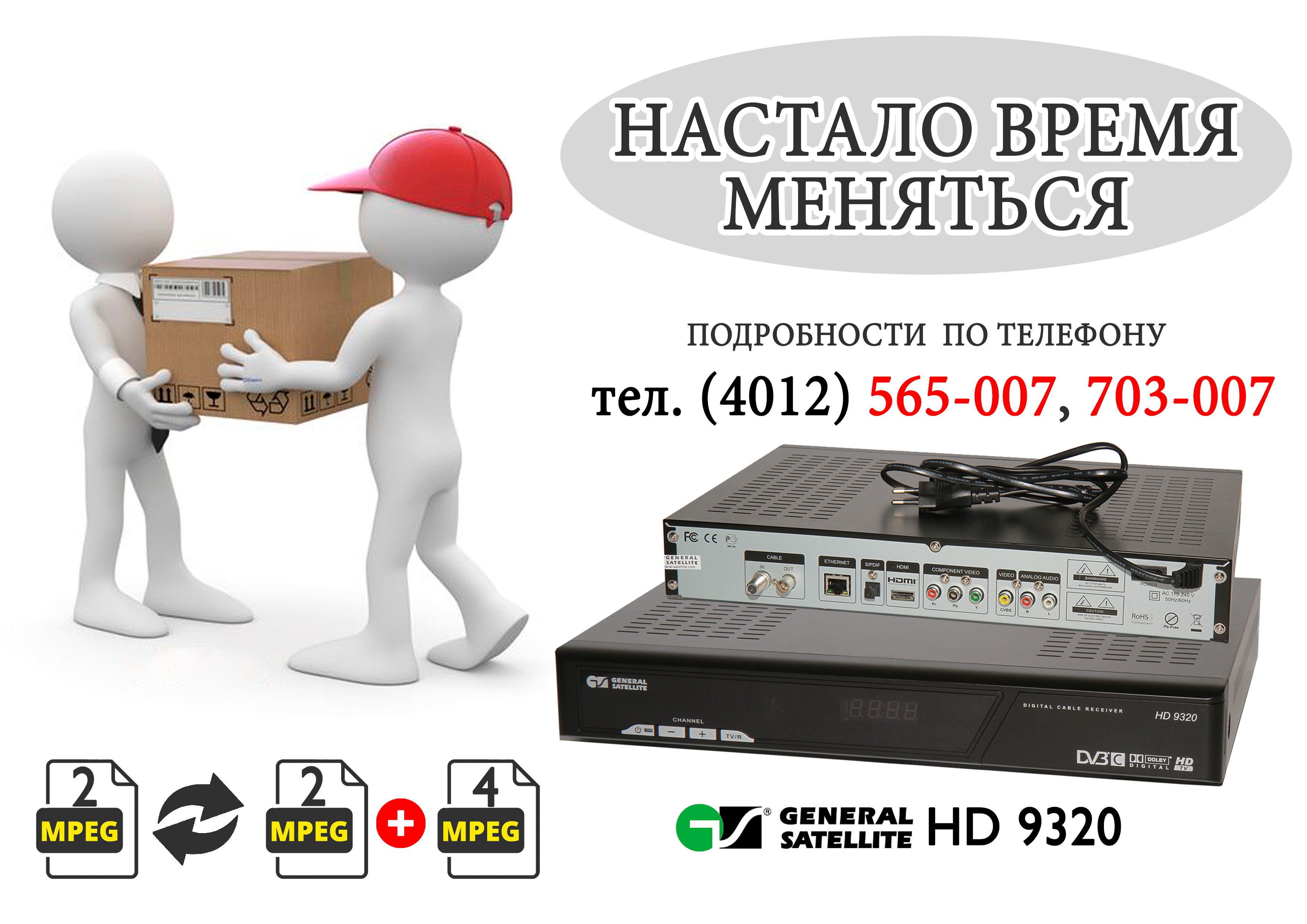 Смена приставки