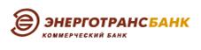 КБ "Энерготрансбанк" (ЗАО)